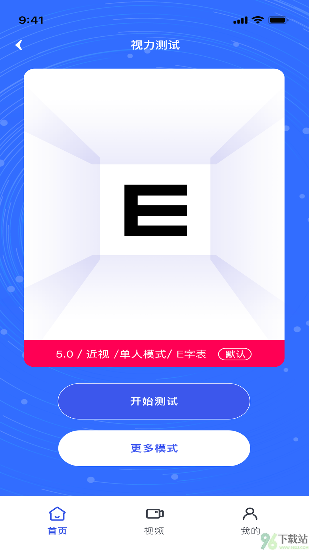 视力表app截图1