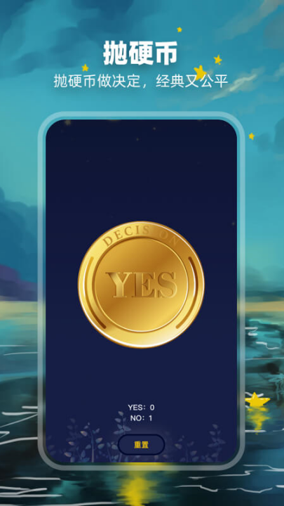 决定盘官方版截图1