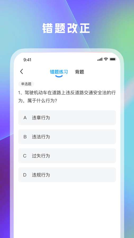 1212学法减分官方版截图1