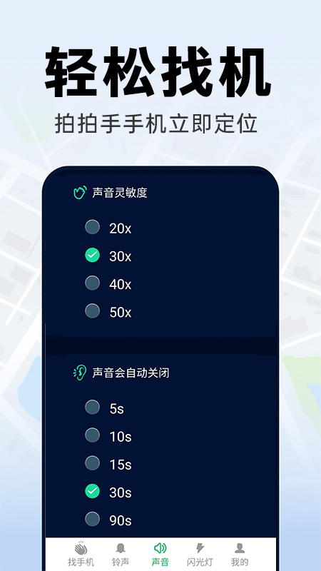 拍手找手机官方版截图1