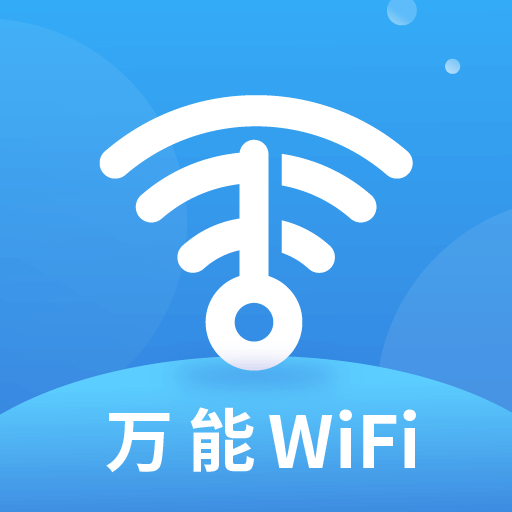 WiFi万能上网最新版