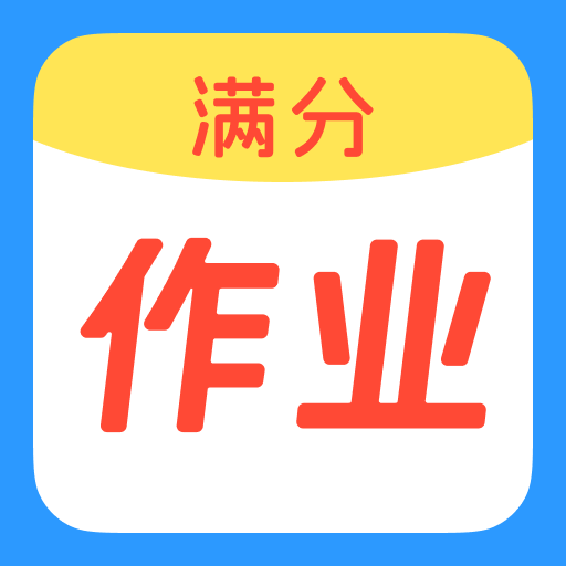 作业答案快对最新版