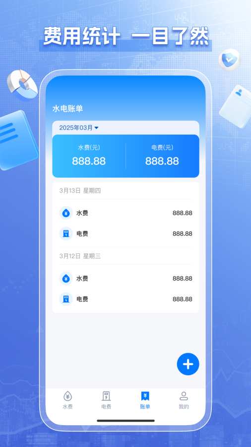 水电查询缴费最新版截图1