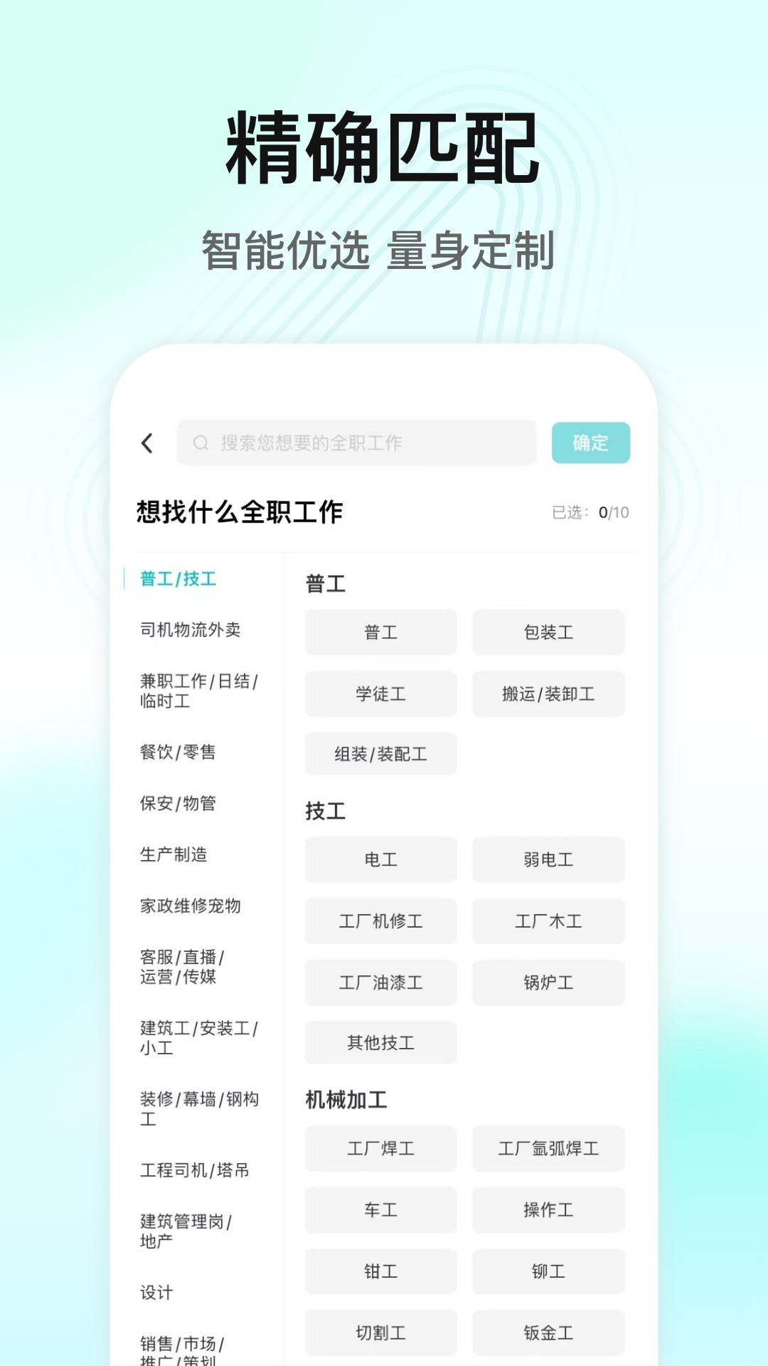 闪电直聘官方版截图1