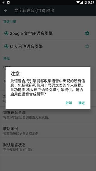 讯飞语音引擎官方版截图1