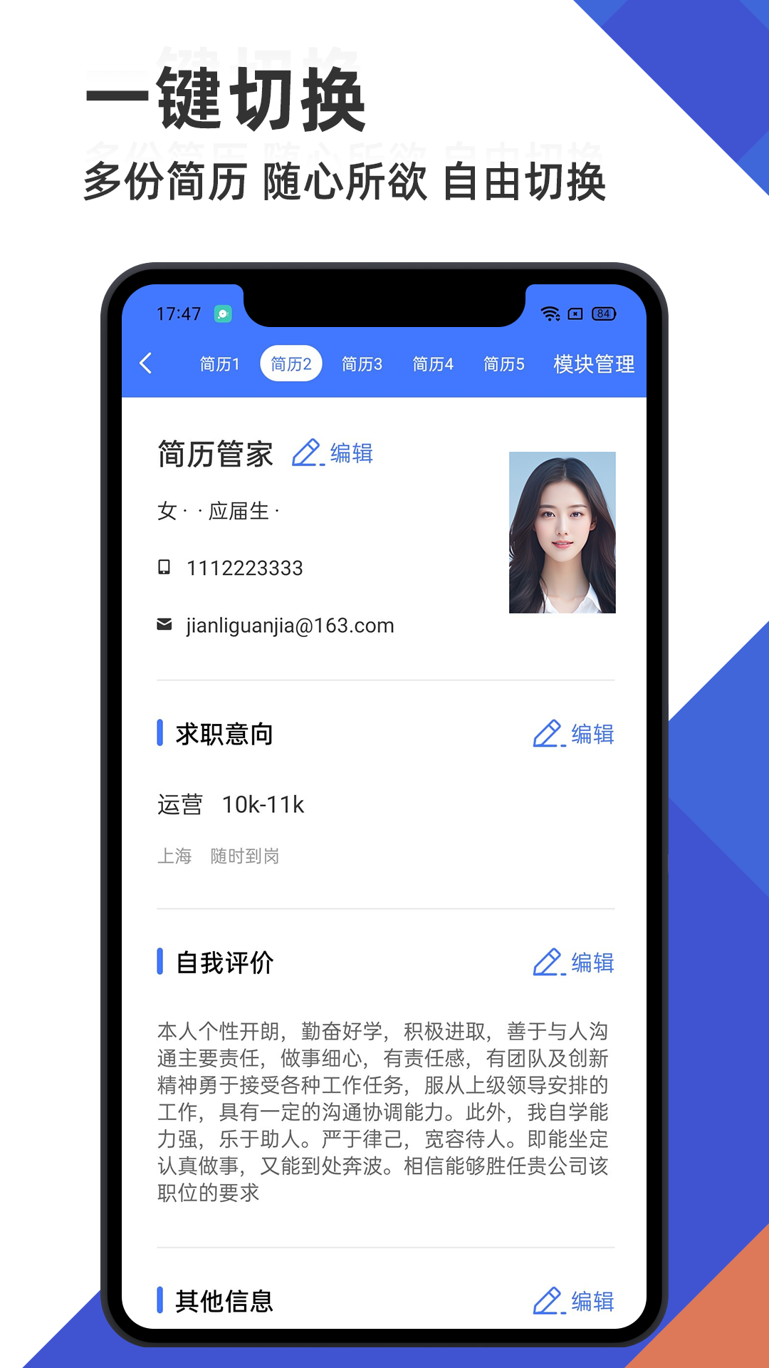 简历管家最新版截图1