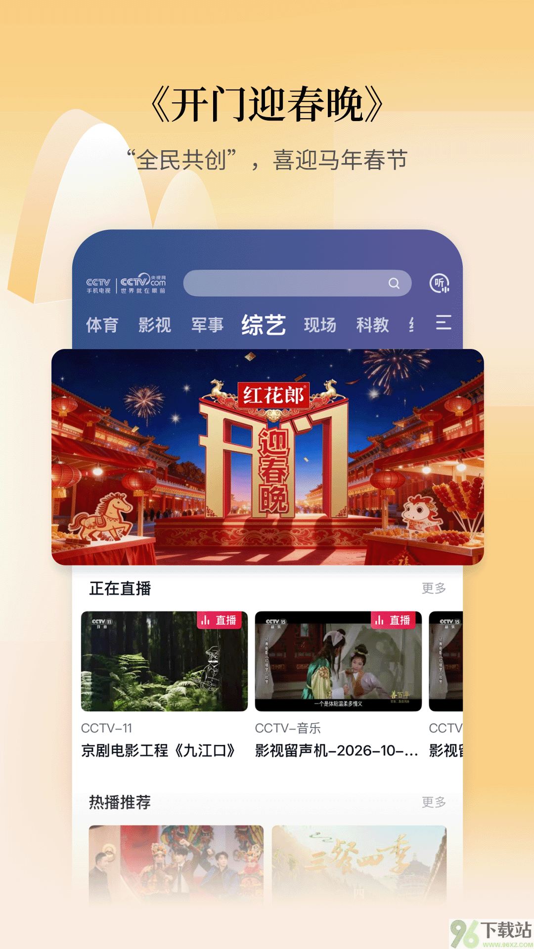 CCTV手机电视官方版截图1
