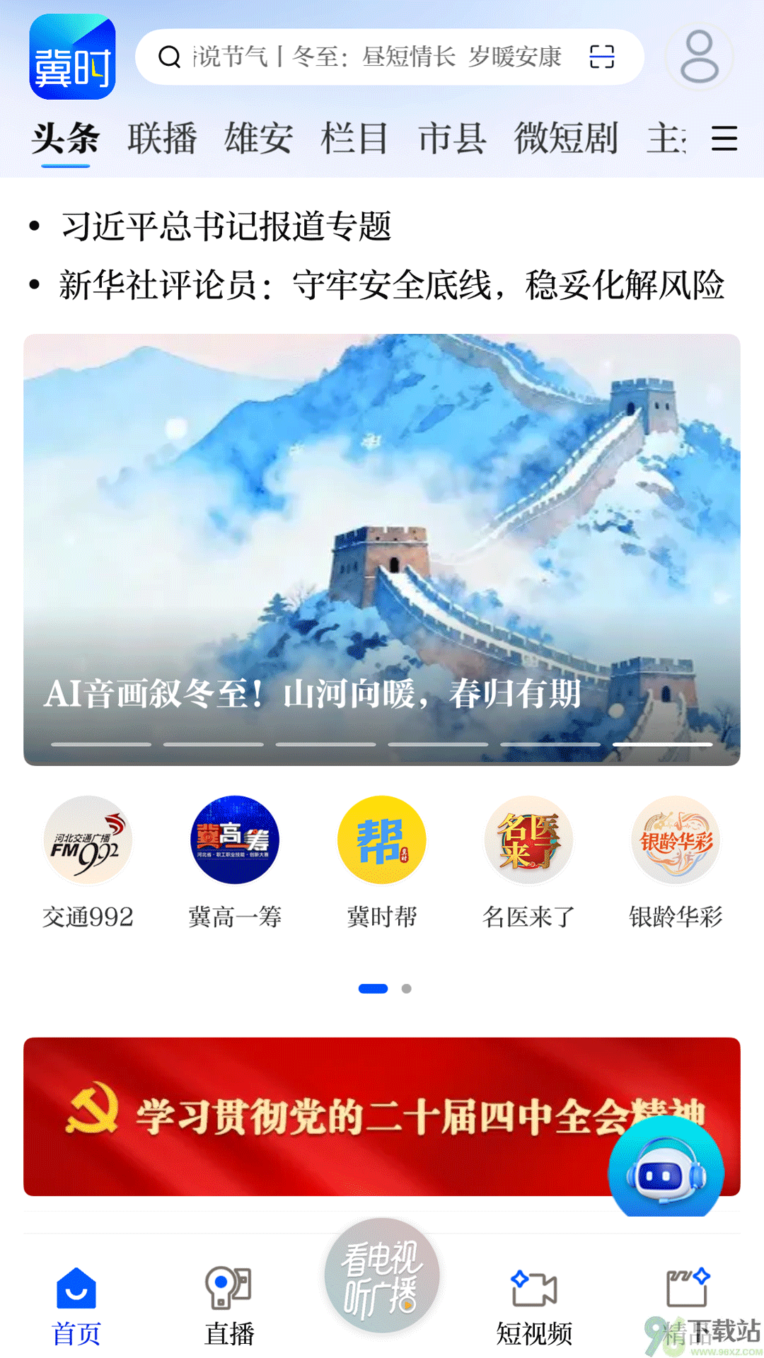 冀时客户端截图1