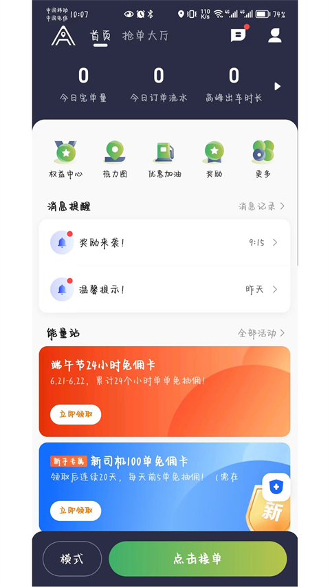 安安用车司机端app截图1
