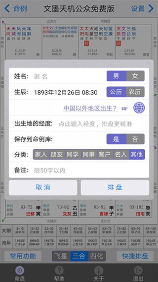 文墨天机免费公众版截图1