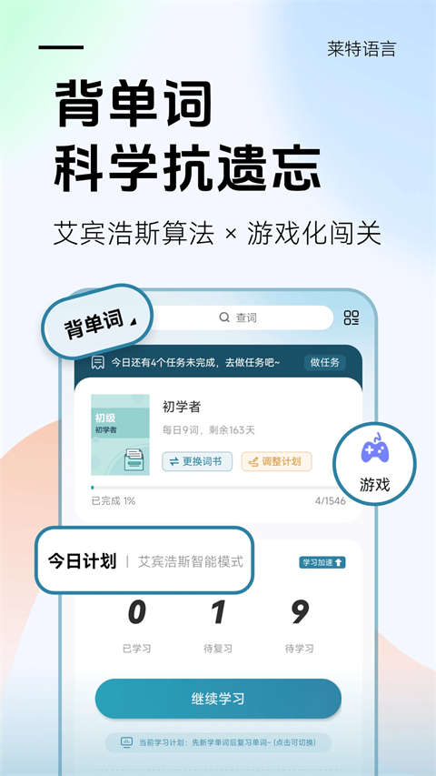 莱特西班牙语背单词app截图1