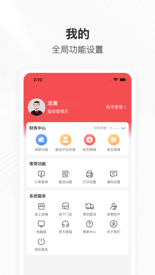 管单宝手机版截图1