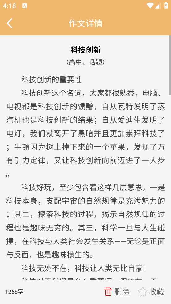 作文素材最新版截图1