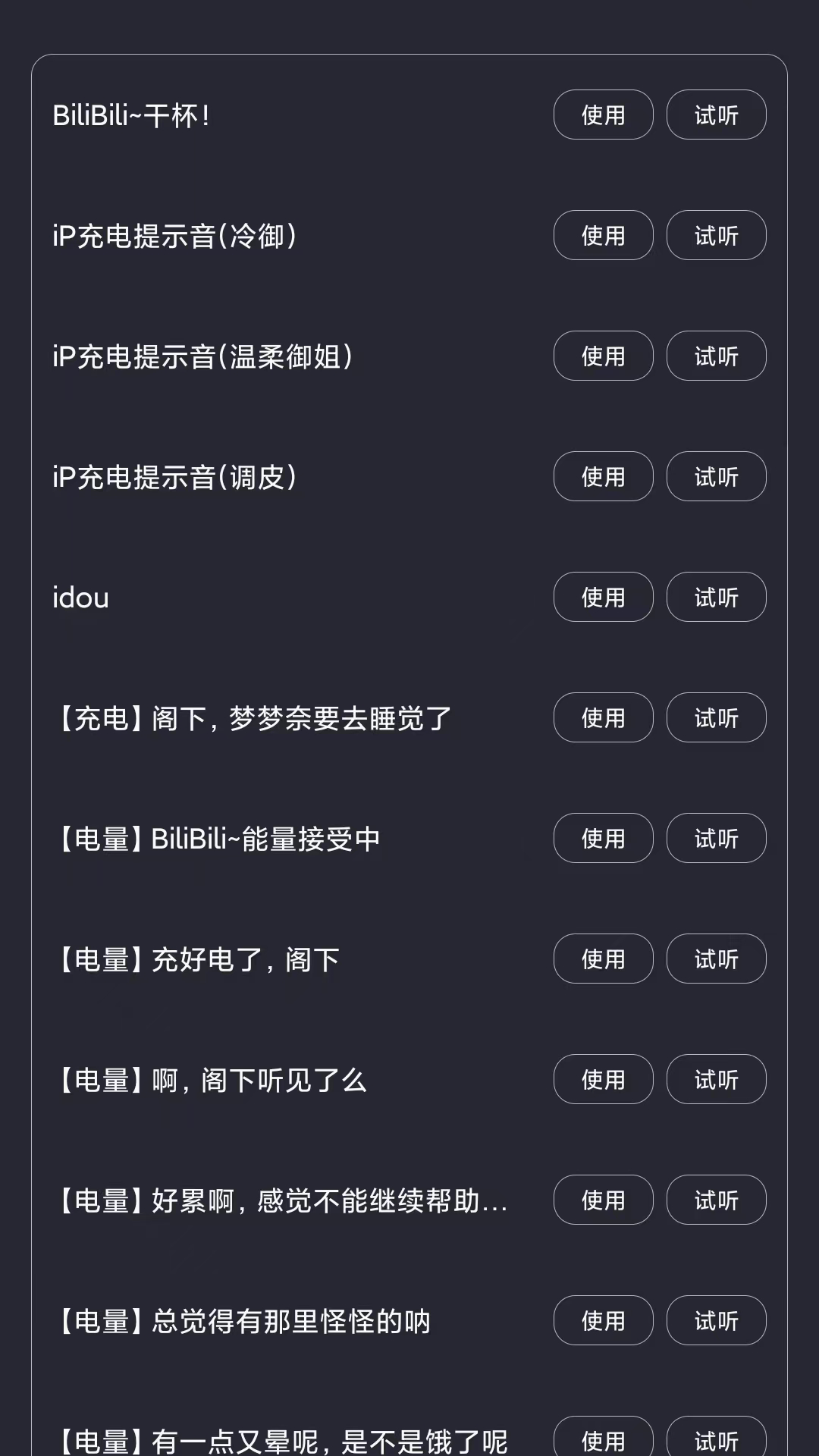 光氪充电提示音手机版截图1