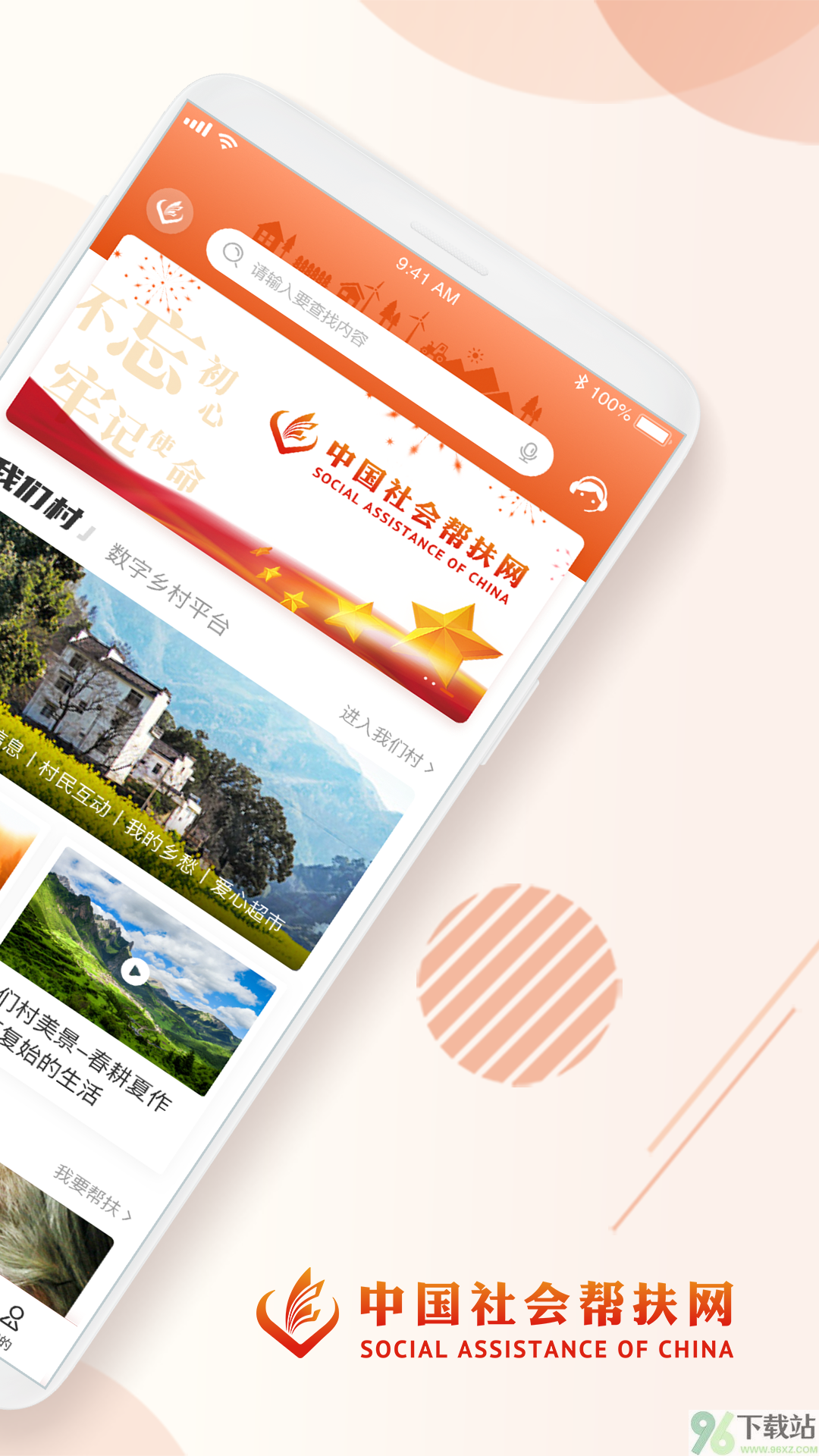 社会扶贫软件手机版截图1
