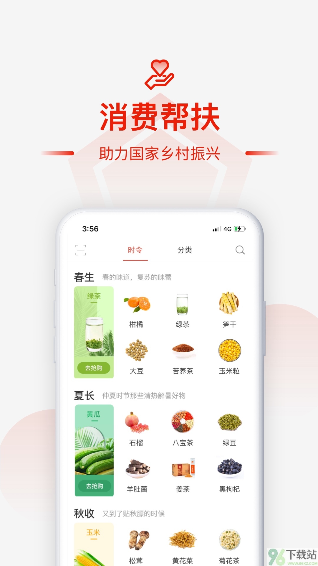 央企消费扶贫app截图1
