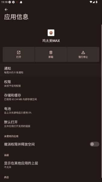 和平精英鸡太美MAX截图1