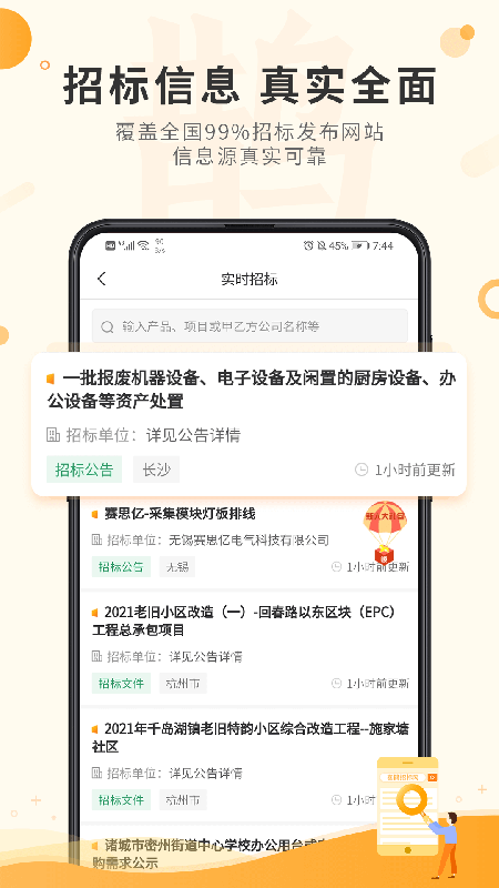 喜鹊招标网最新版截图1