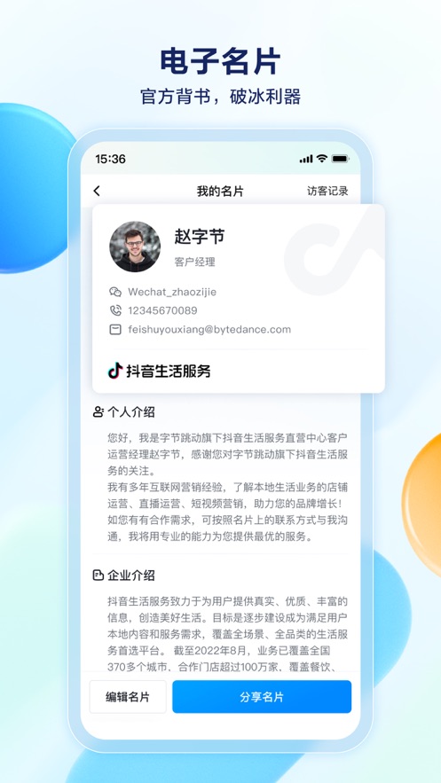 抖音销帮官方版截图1
