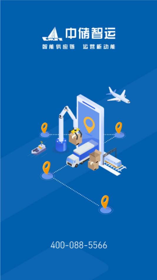 中储智运货主官方版截图1