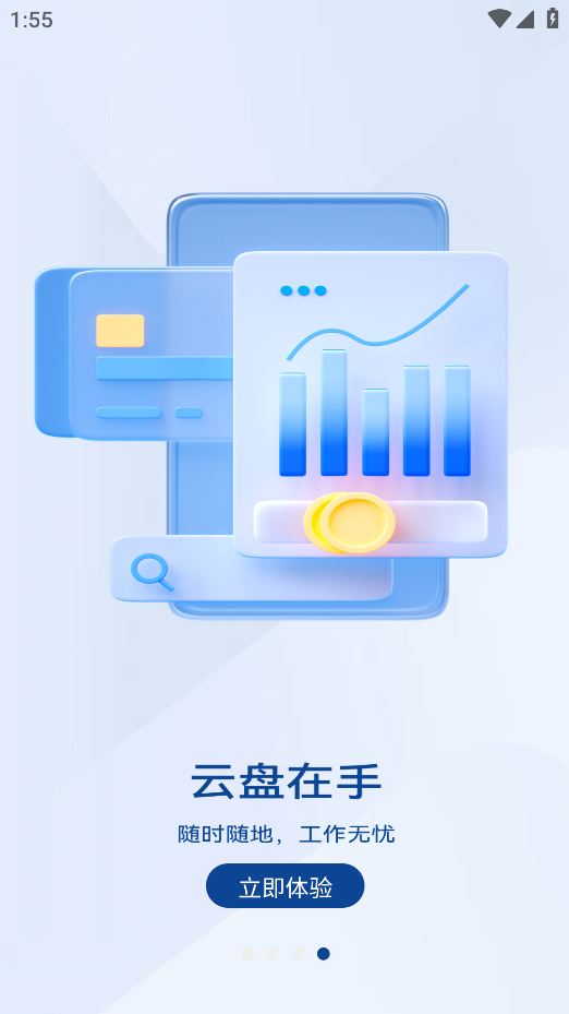 英途移动办公app截图1