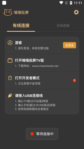 喵喵投屏官方正版截图1