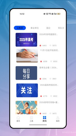 公考鸭截图1
