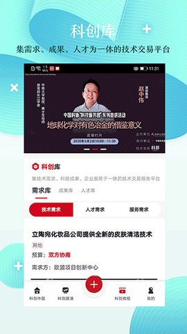 科创中国安卓版截图1