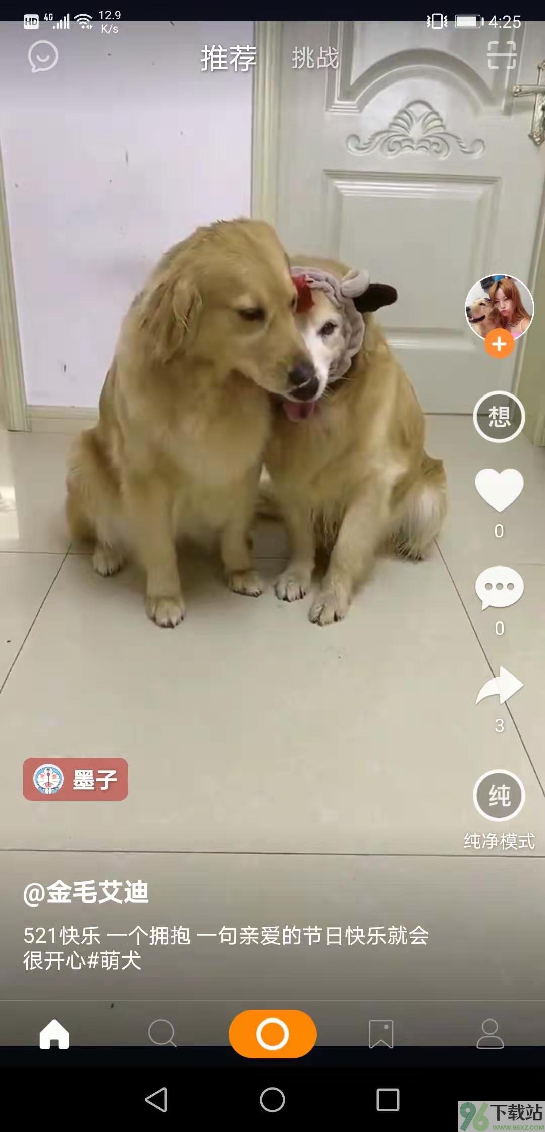 高手短视频app截图1