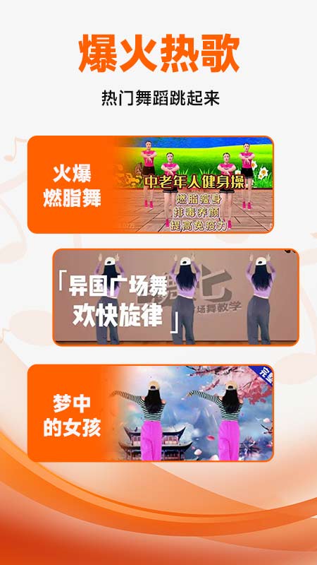 广场舞大全100首免费版截图1