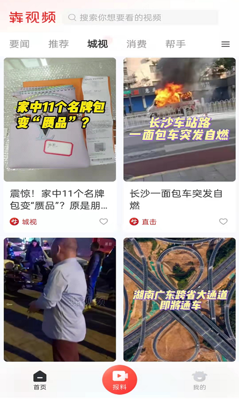 犇视频手机客户端截图1