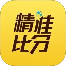 精准比分安卓版