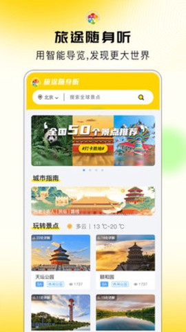 旅途随身听免费版截图1