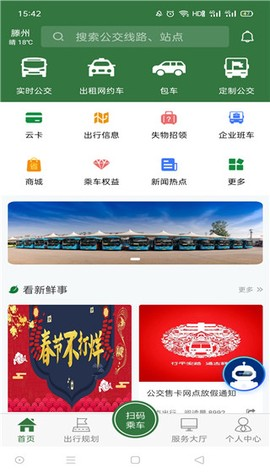 准点出行官方版截图1
