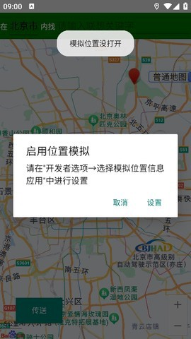 定位助手官方正版截图1