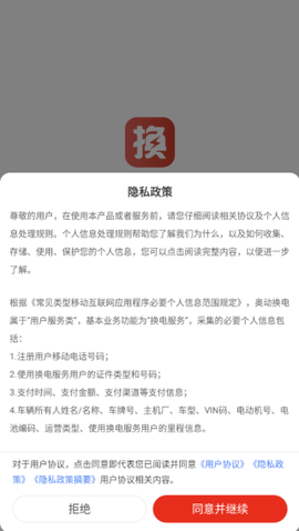 奥动换电最新版截图1