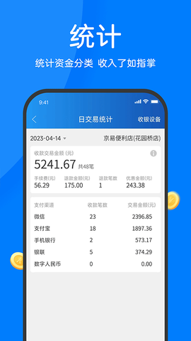 农信易扫官方版截图1
