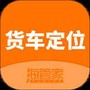 货车定位免费版