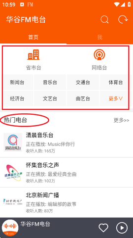 华谷FM官方正版截图1