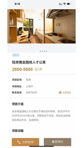 陆家嘴乐居APP截图1