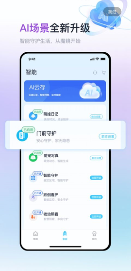 魔镜慧眼APP截图1