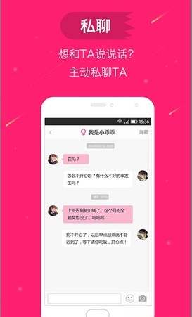 溜溜吧(又名对聊)截图1