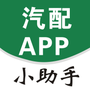 汽配小助手官方正版