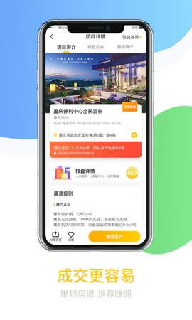悦家经纪云免费版截图1