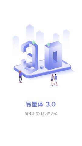 易量体APP截图1