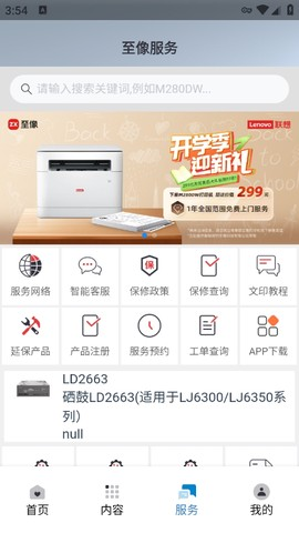 联想至像打印官方版截图1