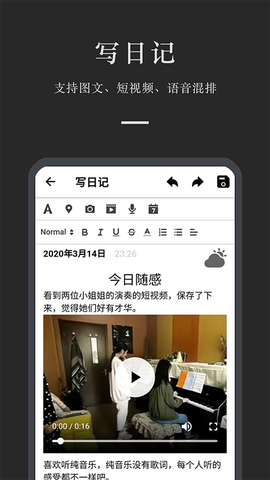 小小日记app安卓版截图1