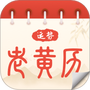 运势老黄历安卓版