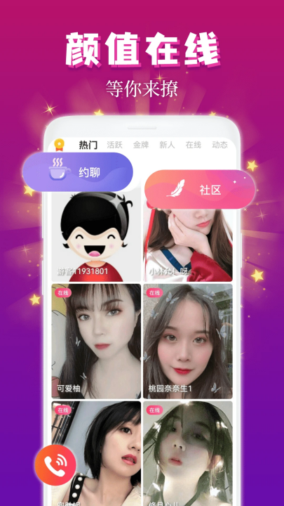 麦趣夜聊app官方版截图1