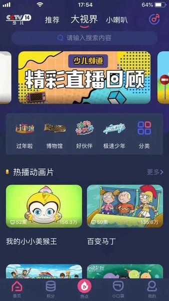 央视少儿动画片手机版截图1